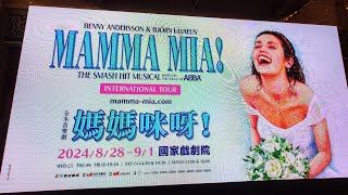 20240901 全本音樂劇 媽媽咪呀！（MAMMA MIA THE SMASH MUSICAL BASED ON THE SONG OF ABBA）台北壓軸場 謝幕及謝幕表演（完整版） [upl. by Finlay]