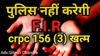 धारा1563 CrPC क्या है sec 1563 crpc F I R by Magistrate [upl. by Pawsner]