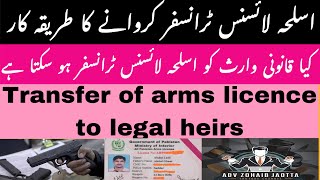 Transfer of arms licence to legal heirs [upl. by Durman]