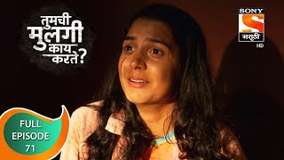 Tumchi Mulagi Kay Karte  तुमची मुलगी काय करते  Ep 71  Full Episode  6th March 2022 [upl. by Noelopan]