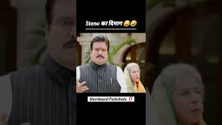 Steno का दिमाग 🤯😂  Professionalism of Personal Assistant  shorts viralvideo trending [upl. by Hamirak]