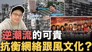 希比HEBEFACE逆潮流，專搵舊時代遺物、港產片場景、歲月死場，不向網絡跟風文化低頭｜YouTube興起，是傳統媒體經營模式的「完美顛倒」？｜訪問嘉賓：HEBEFACE（四）【奇人談 EP 24】 [upl. by Nosak]