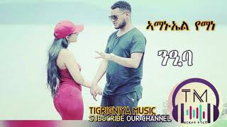 Amanuel Yemane  ኣማኑኤል የማነ  Nieba  ንዒባ  Tigrigna MusicAudio Video 2020 [upl. by Iuq121]