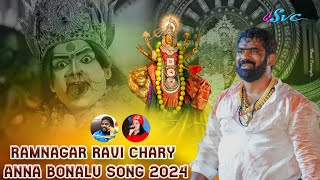 Ram Nagar Ravi Chary Bonalu Song 2024  Telangana Bonalu Songs  Kumbala Gokul  SVC RECORDING [upl. by Columbus]