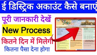 How to create edistrict account  edistrict id kaise banaye shop ke liye  e district id kaise len [upl. by Treb]