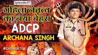 महिला नेतृत्व का नया चेहरा ADCP Archana Singh  Dr Renu Singh Gahlaut Ep 07  Dil Se Dil Tak [upl. by Naig]