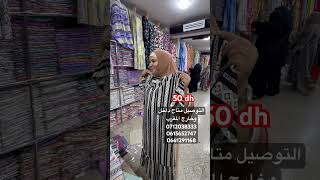 solde اكسبلور soldes pyjamas عروض صولد جديد تخفيضات تخفيصات ملابس [upl. by Adnolohs]