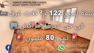 شقة للبيع 122 م² ثلاث غرف 🛋️ في حي مبروكة 🏢 قرب جميع المرافق وسط مدينة مراكش 😍 ثمن 80 مليون [upl. by Naux]