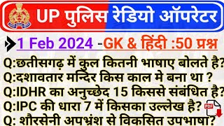 UP Police Radio Operator 1 February 2024 Analysis  UP Police Assistant Operator 1 Feb 1st Shift GK [upl. by Oirevas]