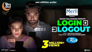 Login Logout  লগ ইন লগ আউট  Eid Special Natok  Jovan  Samira Khan Mahi  New Bangla Natok 2022 [upl. by Adnarem489]