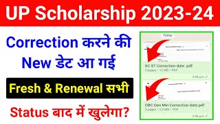 New Correction date of UP Scholarship 202324  UP Scholarship Correction date 202324 renewal [upl. by Adaurd]