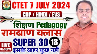 CTET CDPHINDIEVS रामबाण SUPER 30 CTET 🙌PEDAGOGYCTET CDPHINDIEVS शिक्षण MOST IMP MCQS 👌 [upl. by Adnawot71]