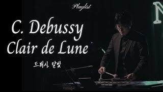 Debussy Clair de lune  Hyun Sang Yun Vibraphone  20240720 [upl. by Nala989]