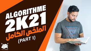 Algorithme 🔥2021🔥 Bac Informatique part 1 quotenregistrement et fichier textequot 👨‍💻 الملخص الكامل [upl. by Ruscher613]