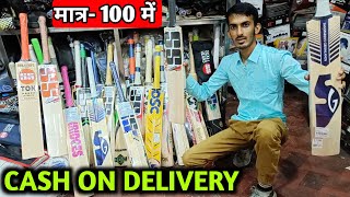 मात्र 100 रूपया से बैट शुरू 🔥 Cheapest Sports Market in India  Bat Balls Cricket Kit More Items [upl. by Haman281]