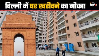 DDA Special Housing Scheme 2024 दिल्ली में घर खरीदने का मौका  DDA Flats 2024 [upl. by Varion]