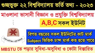 গুচ্ছভুক্ত MBSTU তে চান্স পেতে কত লাগবে  Mbstu chance Mark 2023  Gst admission update 2023 [upl. by Arbmik]