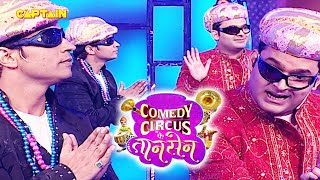 Kapil ने Thighs पर waxing करवा कर जला दिए दीये 😂😂 Comedy Circus Ke Taansen [upl. by Herve]