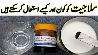 Salajeet Shilajit ka istemal ka tarika aur Fayde  How to use Shilajit and Benefits [upl. by Winzler351]