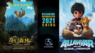 Allahyar amp the Legend of Markhor opens in Chinese theatres on 25th December 2021 [upl. by Koppel]