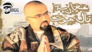 Don Bigg  Al Khouf Official Audio [upl. by Eniksre]