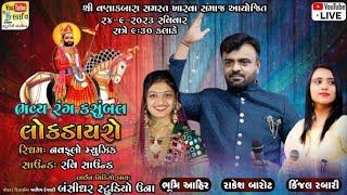 એક વાર પાટણ જોવા આવજો  Ek var Patan jova ne aavjo Rakesh Barot na Avaj ma super song gujarati [upl. by Eugilegna244]