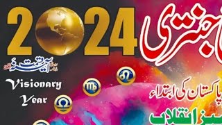 Imamia jantri 2024 in Urdu  jantri  امامیہ جنتری 2024 islamic calendar 2024 yearly horoscope 2024 [upl. by Nytsrik]