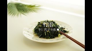 깻잎순볶음 밑반찬 만들기Broiled perilla leaf  ゴマの葉の炒め） [upl. by Anirbed]